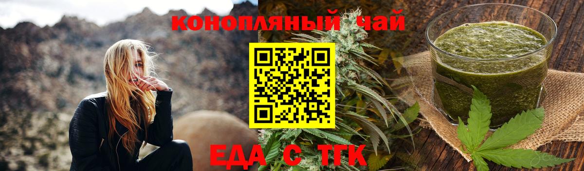 Еда ТГК марихуана  Вход с VPN  Серпухов 