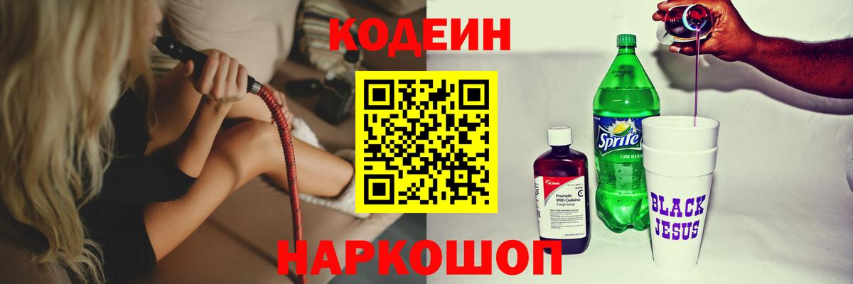 Серпухов  Кодеин Purple Drank  Вход с VPN 