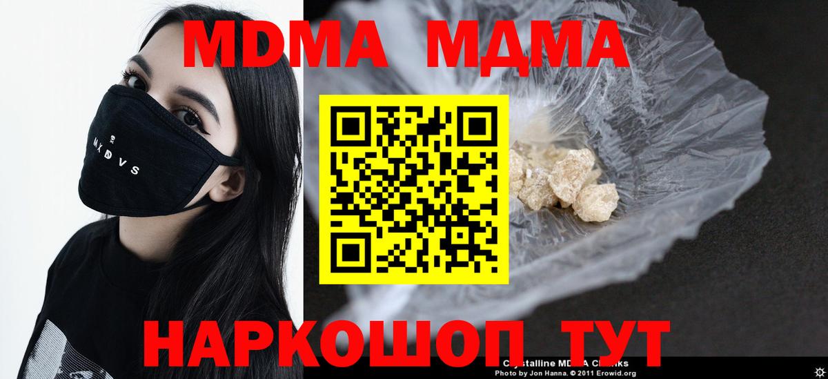 МДМА кристаллы  Вход с VPN  MDMA молли  Серпухов 