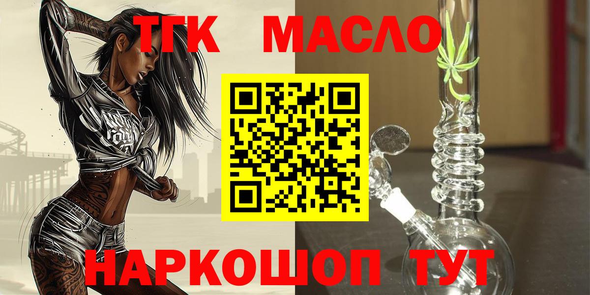 ТГК гашишное масло  Вход с VPN  Серпухов 